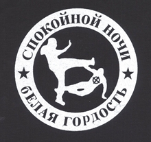 Good Night White Pride - Russisch, Aufn�her
